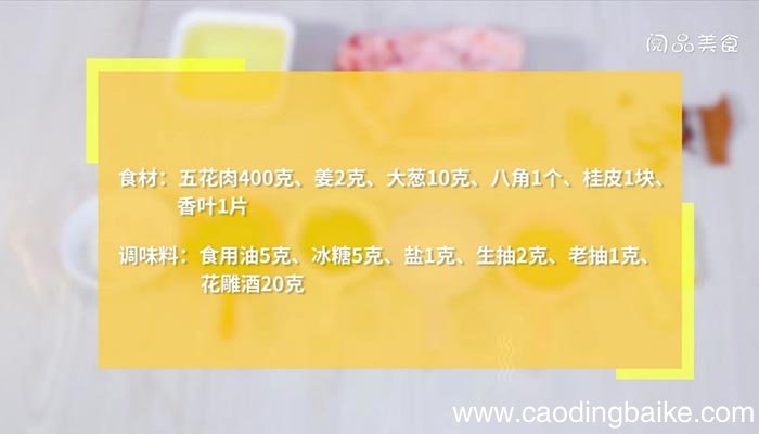 红烧肉花雕酒的做法 红烧肉花雕酒