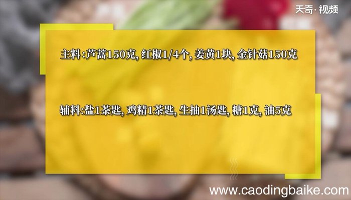 芦蒿炒金针菇的做法 芦蒿炒金针菇怎么做
