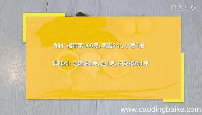 裙带菜蛋花汤的做法 裙带菜蛋花汤怎么做