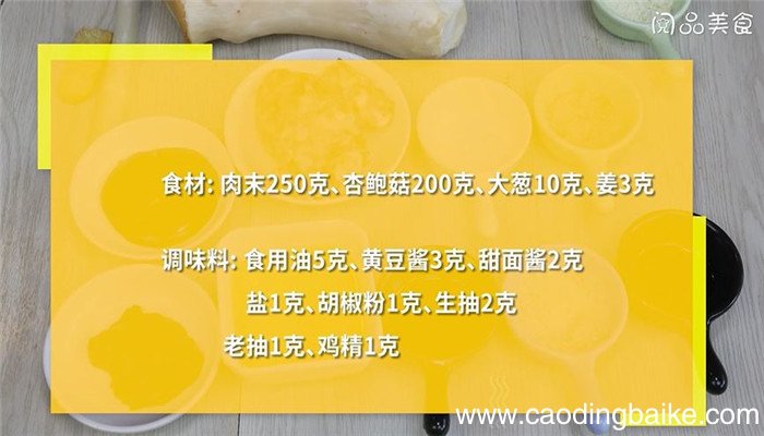 杏鲍菇**馅怎么做 杏鲍菇**馅的做法