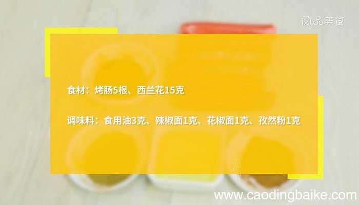 烤箱怎么烤烤肠好吃 烤箱烤烤肠的做法