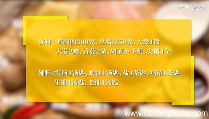 豆皮鸡肉卷的做法 豆皮鸡肉卷怎么做