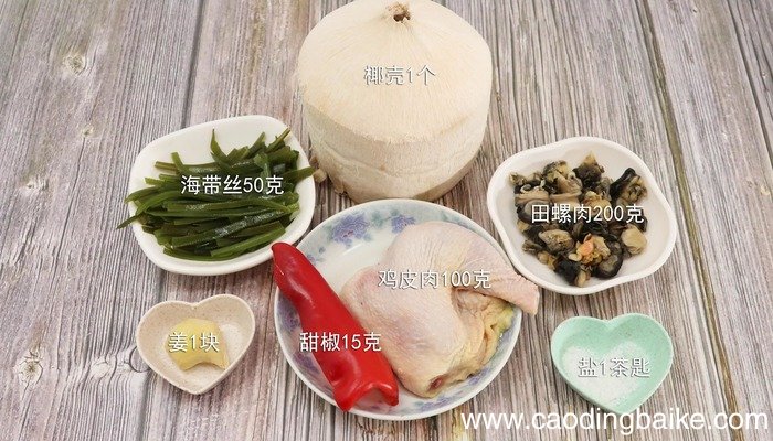 田螺鸡皮椰壳煲的做法 田螺鸡皮椰壳煲怎么做好吃
