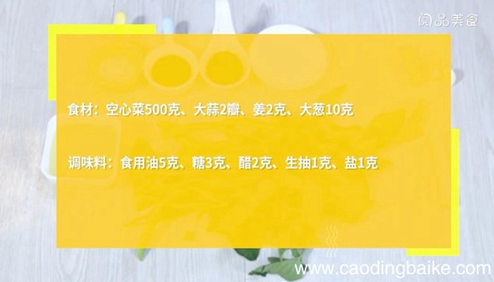 酸甜空心菜的做法 酸甜空心菜怎么做