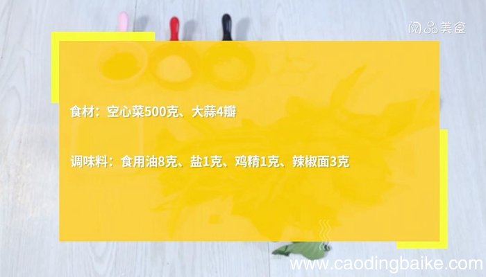 油泼空心菜的做法 油泼空心菜怎么做