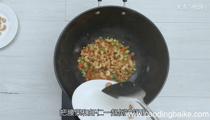 腰果虾仁的做法 腰果虾仁怎么做