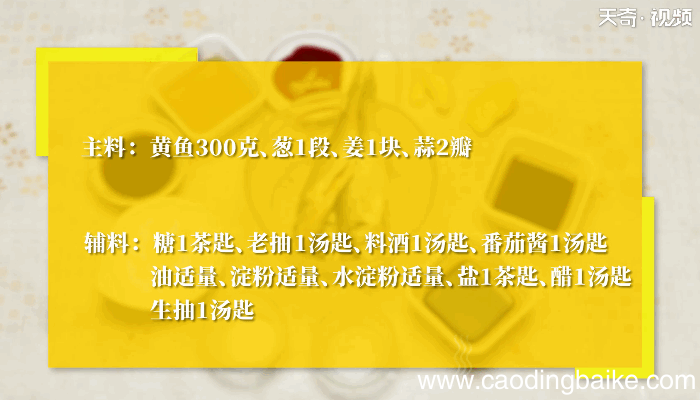 糖醋小黄鱼的做法，糖醋小黄鱼怎么做