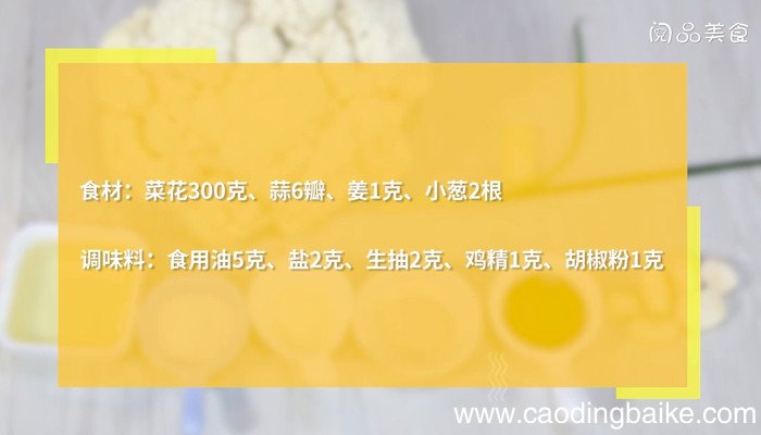 怎样煮菜花 菜花的做法