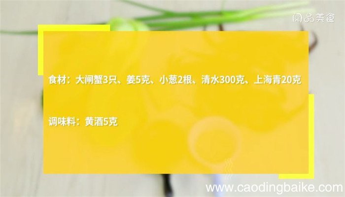 大闸蟹最简单的做法 大闸蟹怎么做