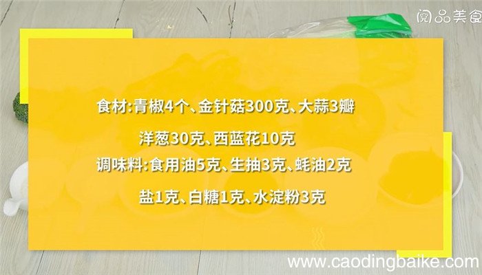 辣椒金针菇卷怎么做辣椒金针菇卷的做法