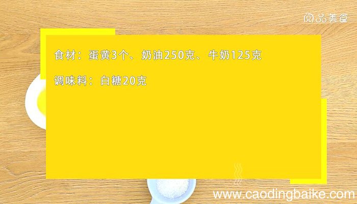 冰激凌的做法 冰激凌怎么做