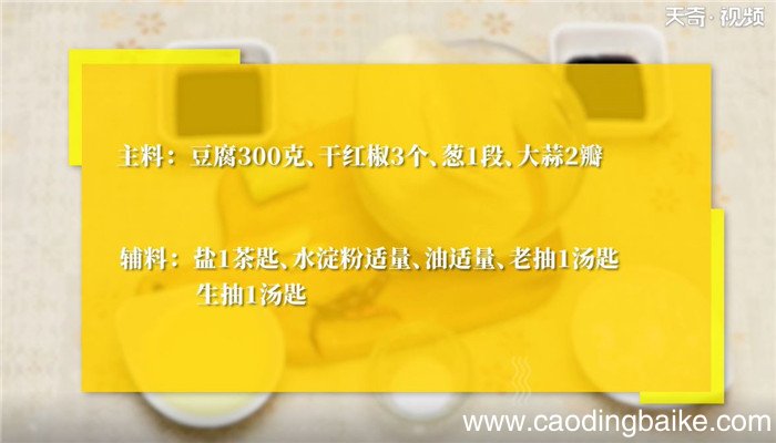 溜豆腐的做法 溜豆腐怎么做