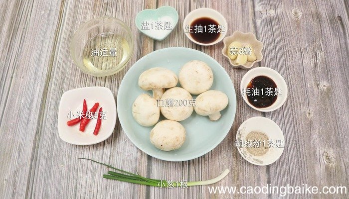 红烧口蘑的做法 红烧口蘑怎么做好吃
