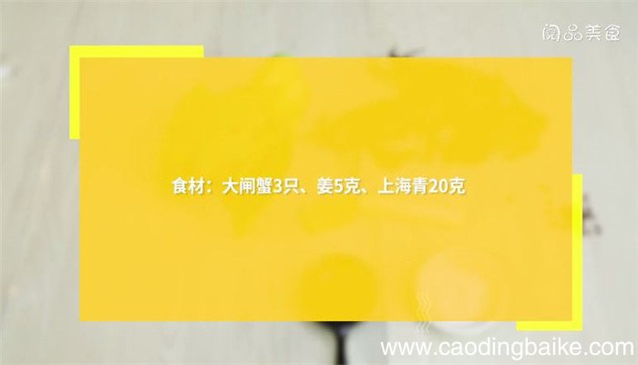 如何蒸螃蟹 怎么蒸螃蟹