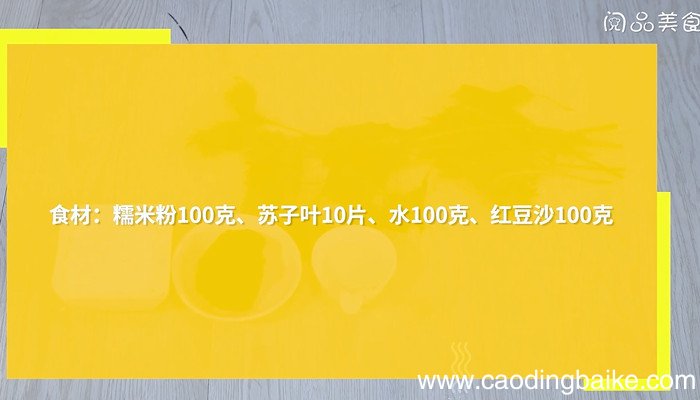苏子叶饺子的做法 苏子叶饺子怎么做