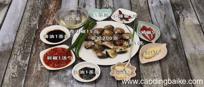 辣炒花蛤 辣炒花蛤的做法