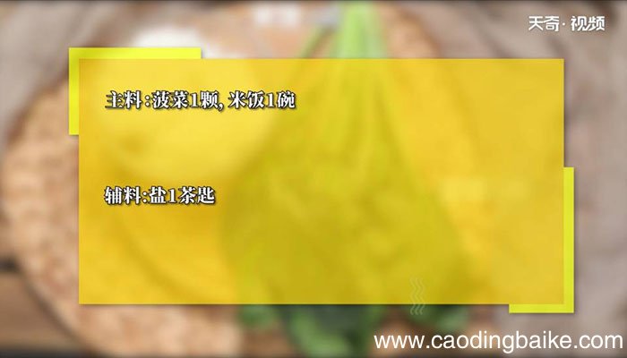 翡翠炒饭怎么做 翡翠炒饭