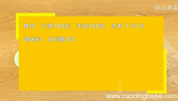芒果布丁的做法是什么 芒果布丁怎么做