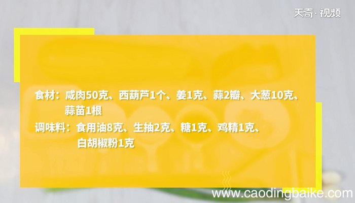 咸肉怎么做好吃 咸肉的做法