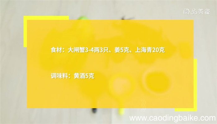 怎样蒸螃蟹 如何蒸螃蟹