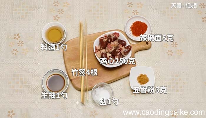 烤鸡心串的做法 烤鸡心串怎么做