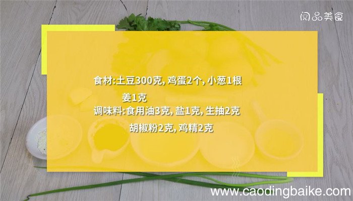 土豆鸡蛋汤做汤 土豆鸡蛋汤做汤怎么做