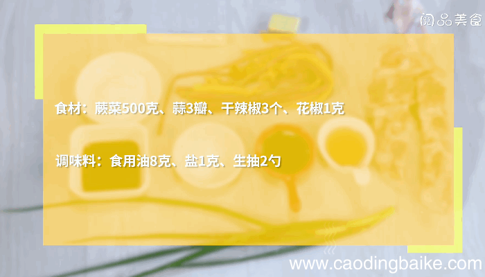 炝拌蕨菜做法炝拌蕨菜怎么做