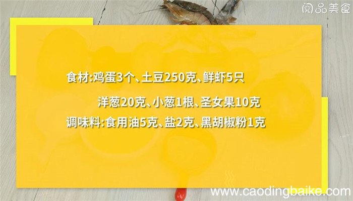 鸡蛋蔬菜虾饼怎么做 鸡蛋蔬菜虾饼的做法