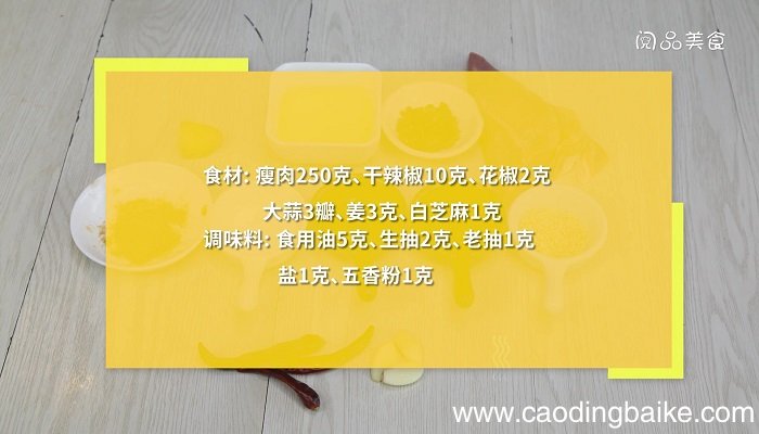 辣肉丁的做法 辣肉丁怎么做