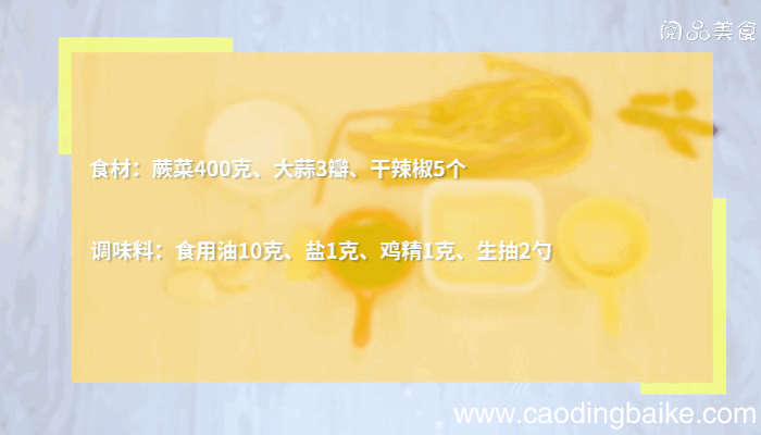 辣炒蕨菜做法 辣炒蕨菜怎么做