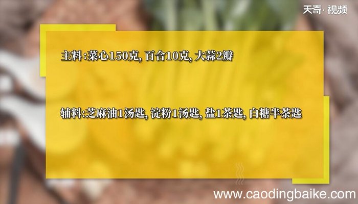 菜心烧百合的做法 菜心烧百合怎么做