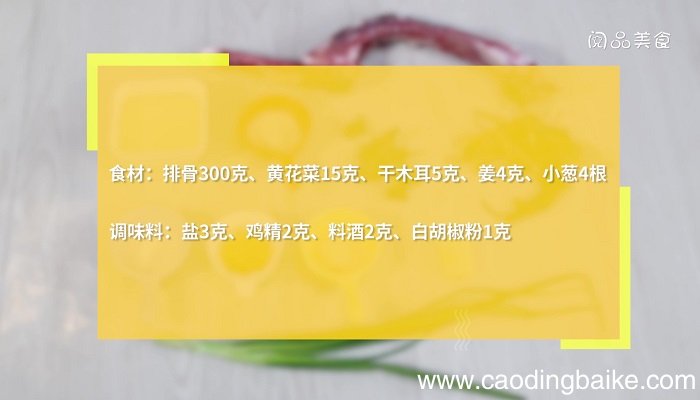 黄花菜炖排骨怎么做 黄花菜炖排骨的做法