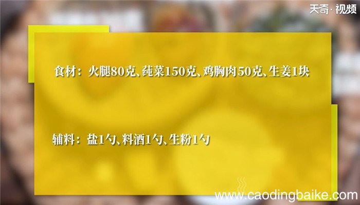 西湖莼菜汤怎么做 西湖莼菜汤的做法