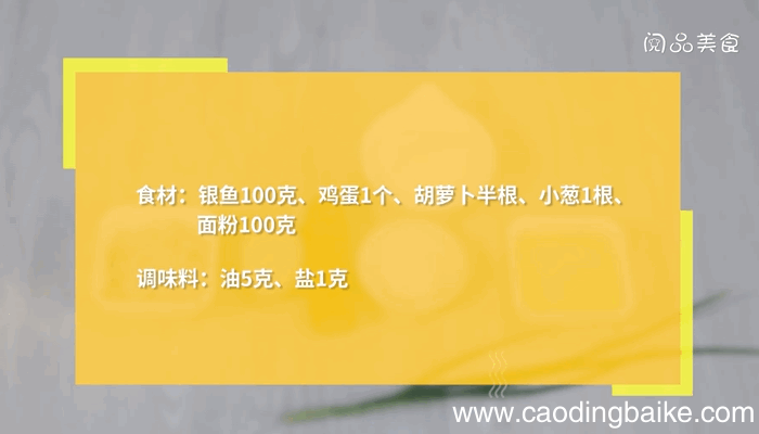 萝卜银鱼鸡蛋饼做法萝卜银鱼鸡蛋饼怎么做