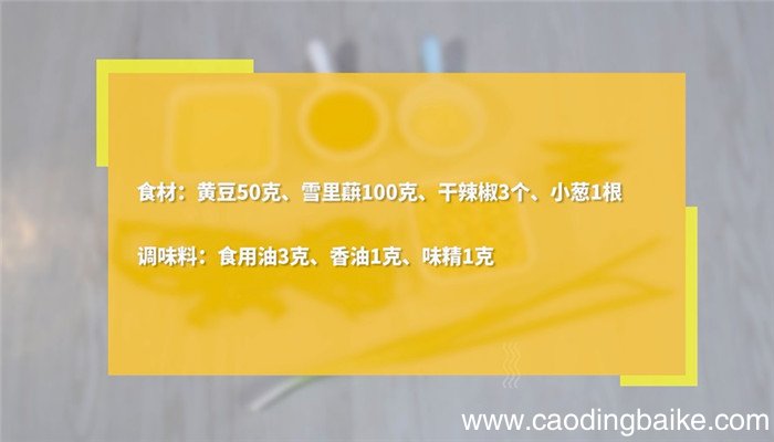 雪里蕻拌黄豆的做法 雪里蕻拌黄豆怎么做