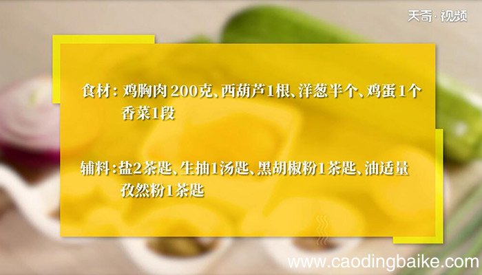 西葫芦鸡胸饼的做法 西葫芦鸡胸饼怎么做