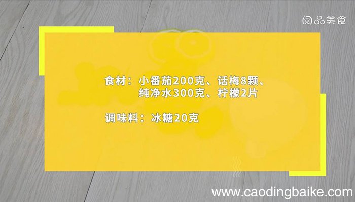 冰糖小番茄 冰糖小番茄的做法