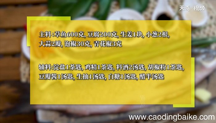 家常烧草鱼的做法 家常烧草鱼怎么做