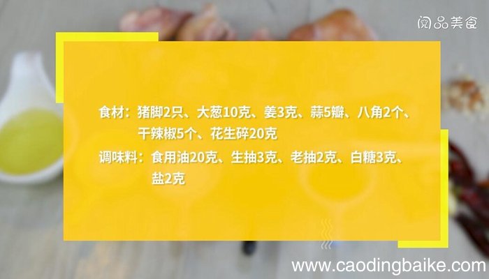 炸猪脚的做法，炸猪脚怎么做