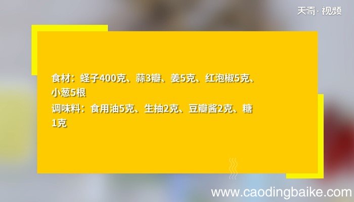 红烧蛏子怎么做 红烧蛏子的做法