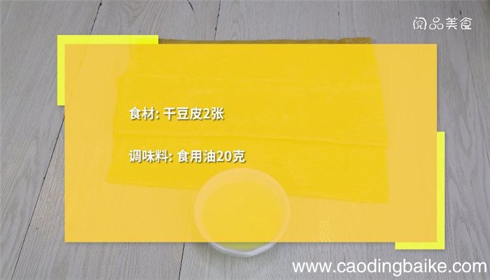 火锅里的油炸豆皮怎么做 火锅里的油炸豆皮的做法