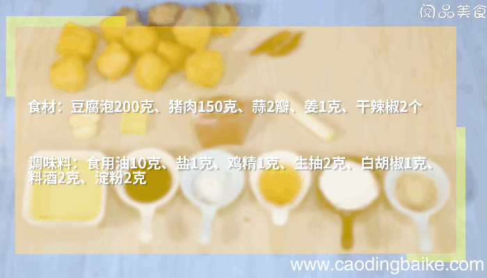豆腐泡炒肉片的做法，豆腐泡炒肉片怎么做
