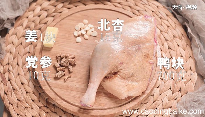 北杏党参老鸭汤的做法 怎么做北杏党参老鸭汤