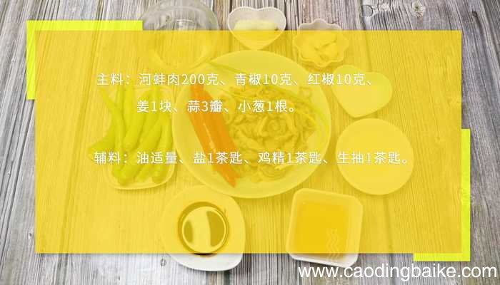 河蚌的做法 河蚌的做法