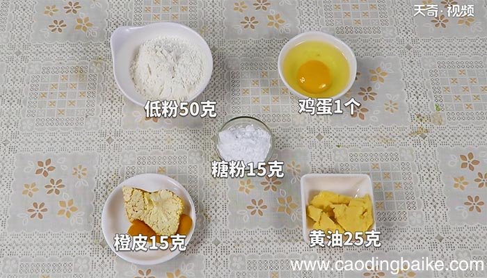 香橙乳酪夹心饼干的做法 香橙乳酪夹心饼干怎么做