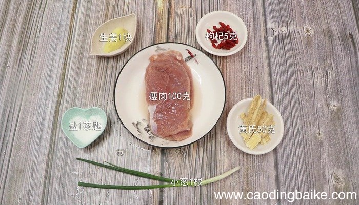 黄芪瘦肉汤的做法 黄芪瘦肉汤怎么做好吃