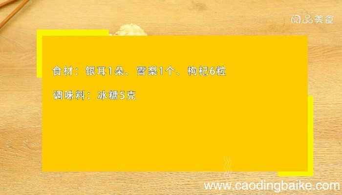 雪梨银耳汤的做法 雪梨银耳汤怎么做