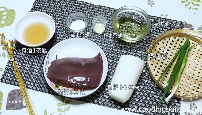 白萝卜炒猪肝的做法白萝卜炒猪肝怎么做