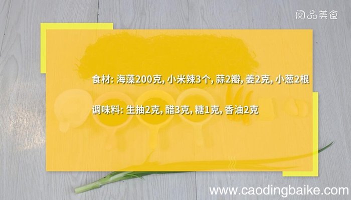 凉拌海藻的做法 凉拌海藻怎么做