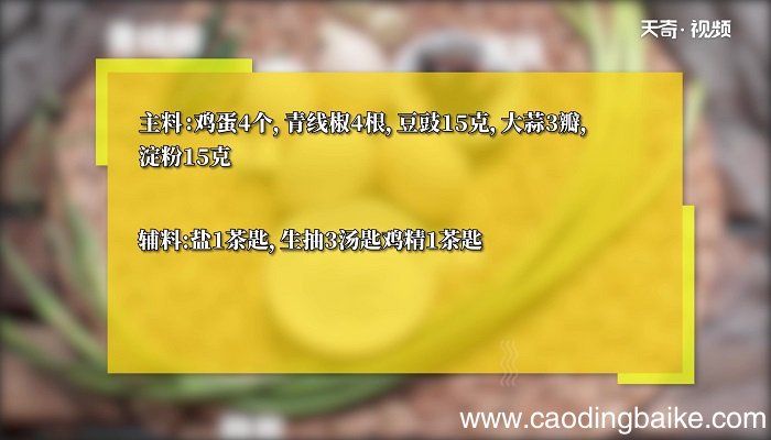 金钱蛋的做法 金钱蛋怎么做